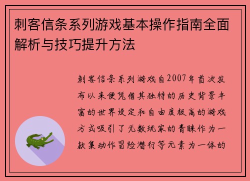 刺客信条系列游戏基本操作指南全面解析与技巧提升方法 刺客信条系列游戏基本操作指南全面解析与技巧提升方法