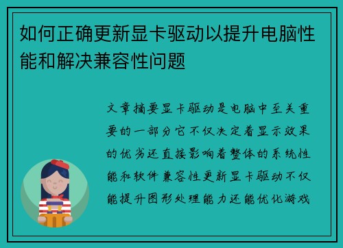如何正确更新显卡驱动以提升电脑性能和解决兼容性问题 如何正确更新显卡驱动以提升电脑性能和解决兼容性问题