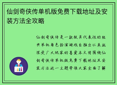 仙剑奇侠传单机版免费下载地址及安装方法全攻略 仙剑奇侠传单机版免费下载地址及安装方法全攻略