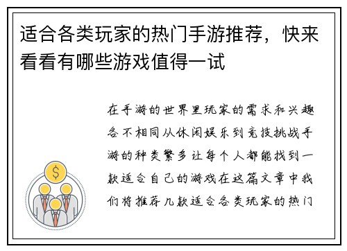 适合各类玩家的热门手游推荐，快来看看有哪些游戏值得一试