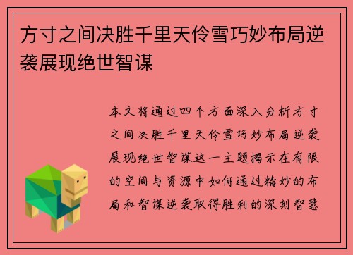 方寸之间决胜千里天伶雪巧妙布局逆袭展现绝世智谋
