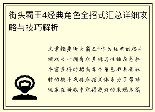 街头霸王4经典角色全招式汇总详细攻略与技巧解析